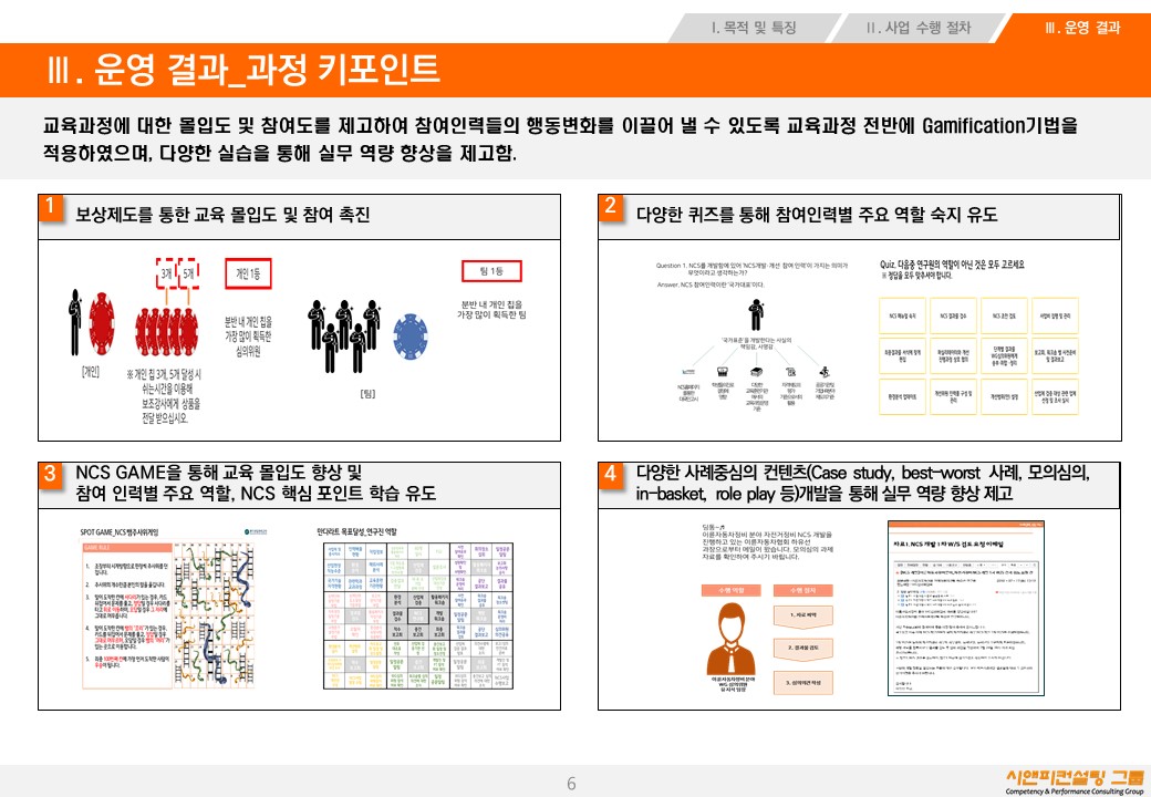 [교육/NCS] 2018 NCS 개발개선 참여인력 역량향상과정